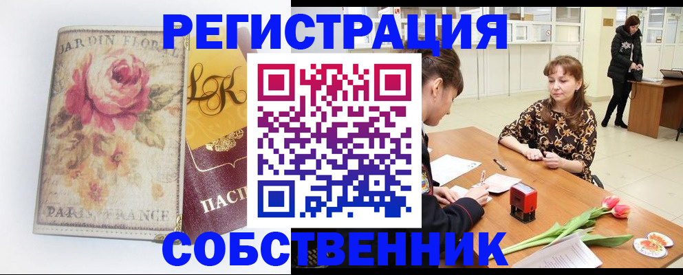 прописка в квартире в Светлогорске