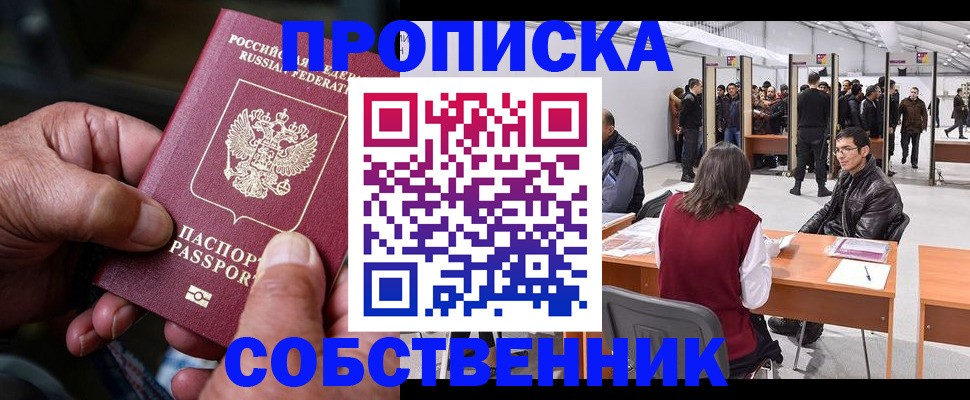 временная регистрация гарантия в Светлогорске