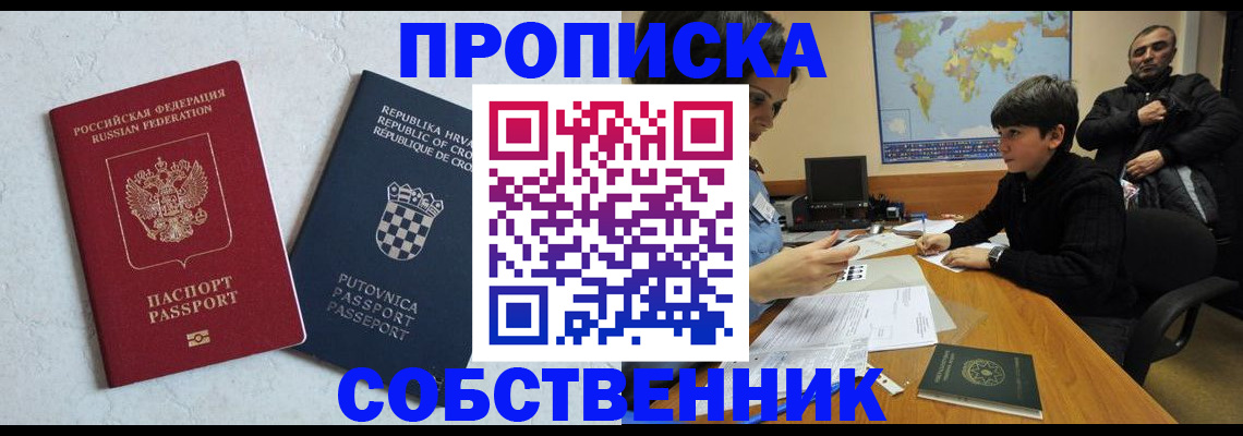 прописка ребенка в Светлогорске